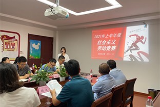 立足新起点，迈向新高度 ——路通公司开展2021年上半年度社会主义劳动竞赛