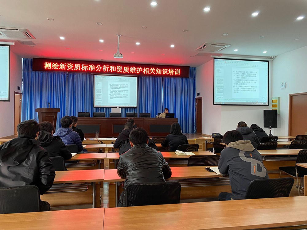 路通测绘加强资质维护相关知识培训