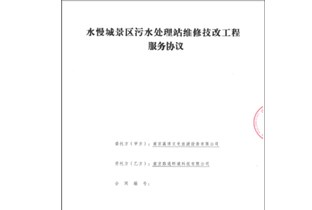 南京路通环境科技有限公司承接污水处理站维修技改项目