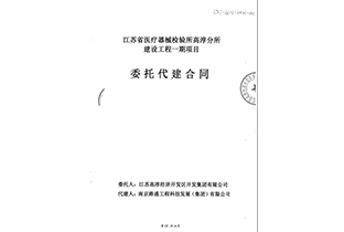 江苏省医疗器械检验所高淳分所建设工程一期项目