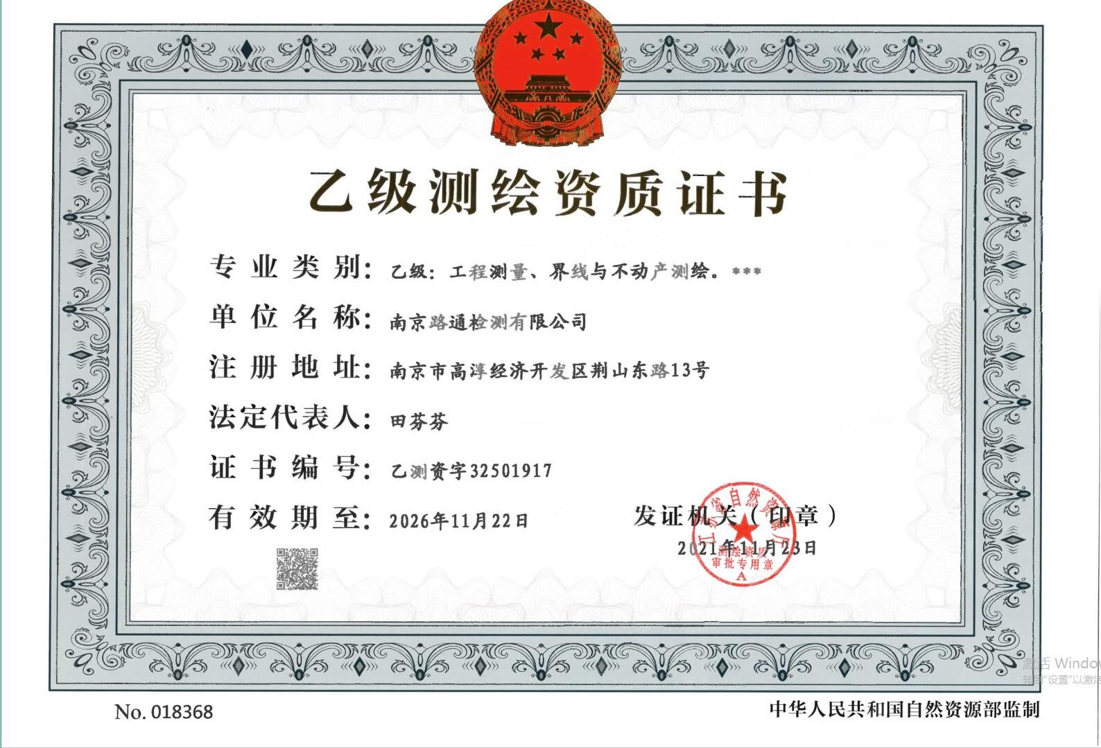 路通检测公司率先完成测绘资质复审换证工作
