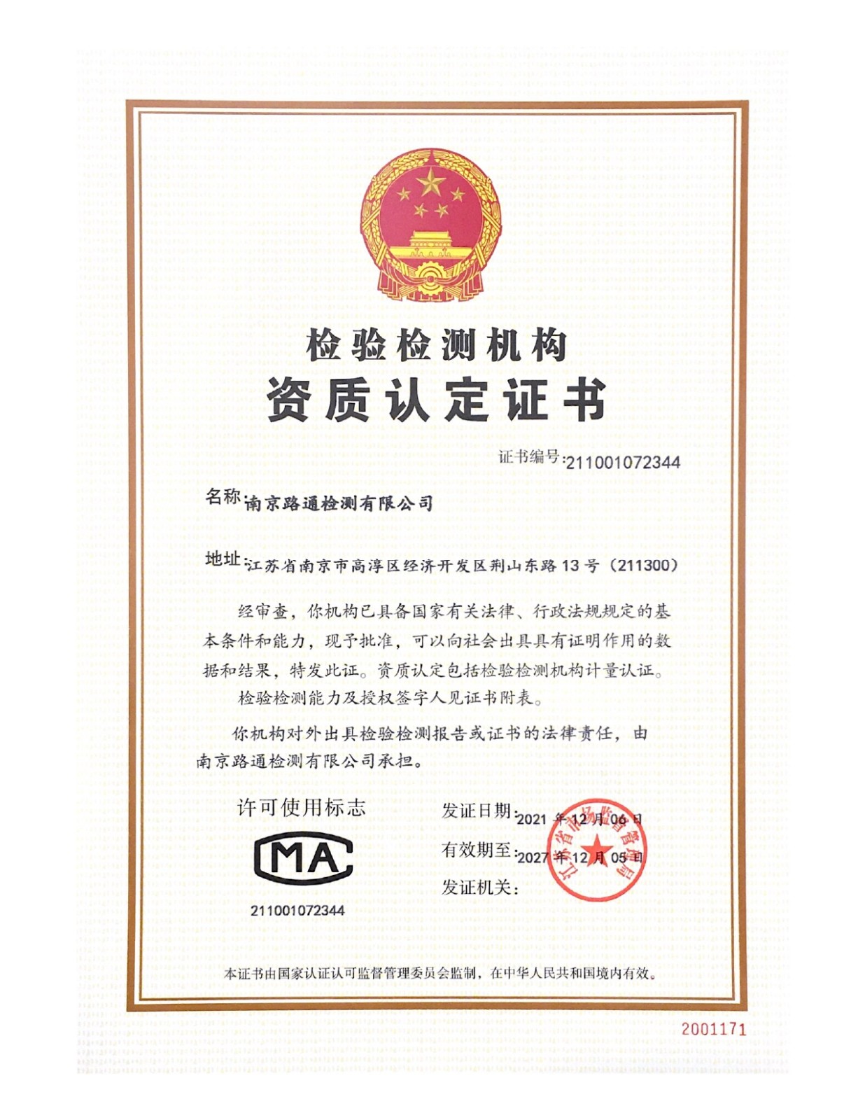 喜报！路通检测公司顺利通过CMA资质认证复评审