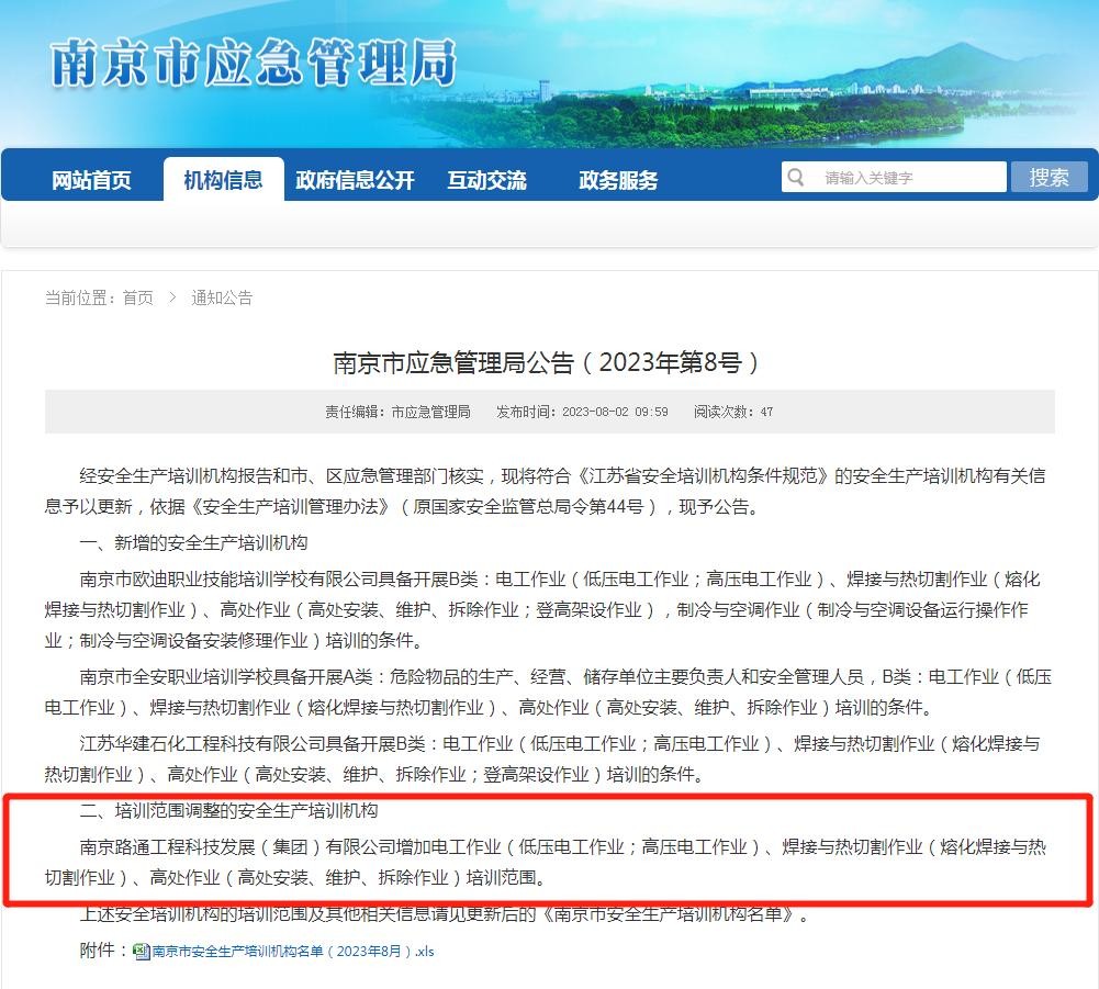 喜报！路通公司B类安全培训机构资质正式获批