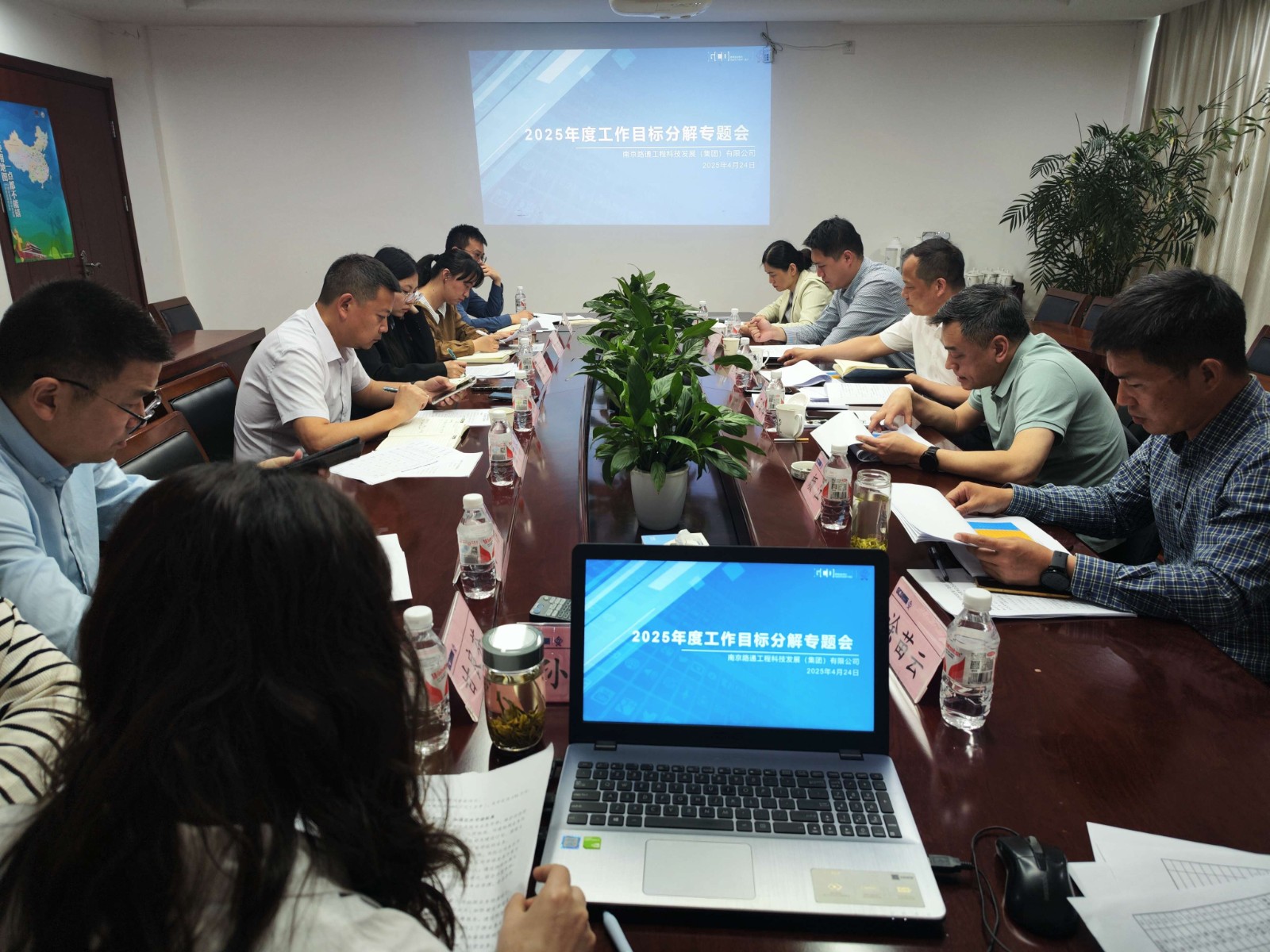 锚定目标 聚力前行——路通公司召开2025年度工作目标分解专题会